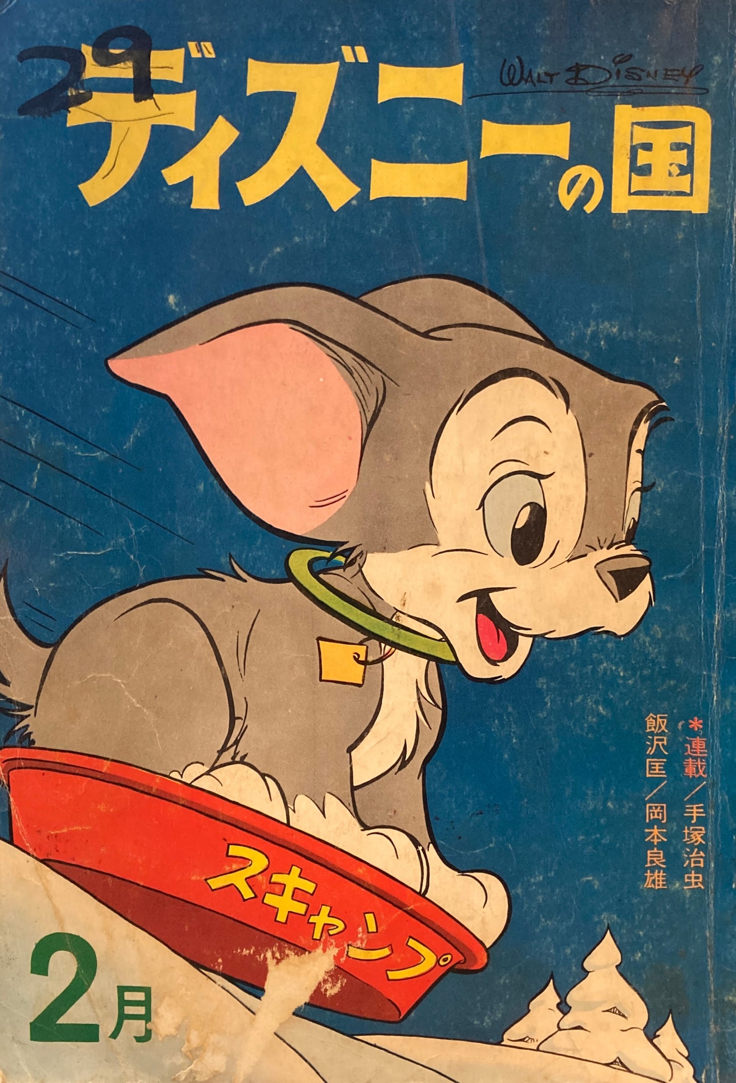 ディズニーの国 昭和38年2月号