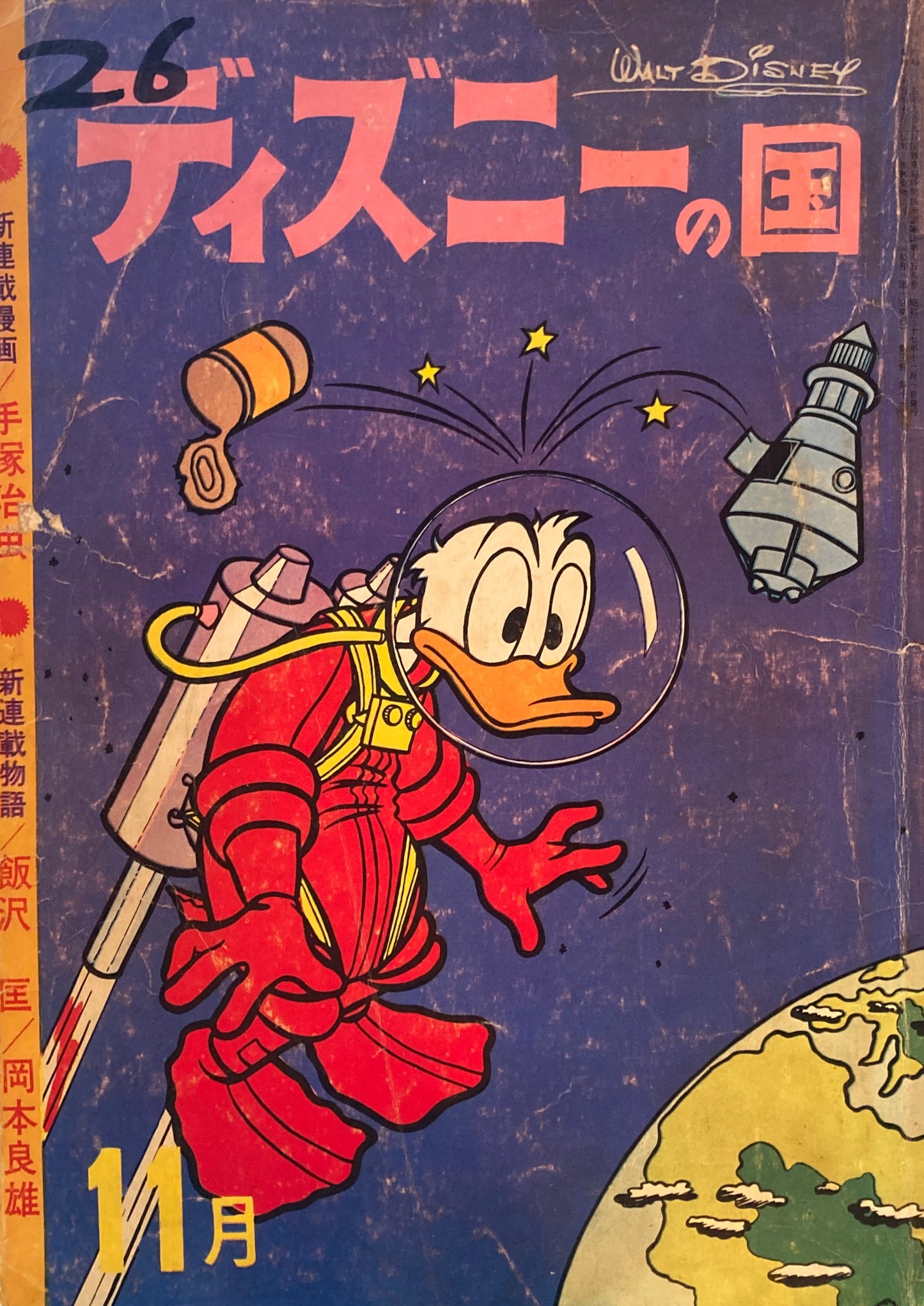 ディズニーの国 昭和37年11月号