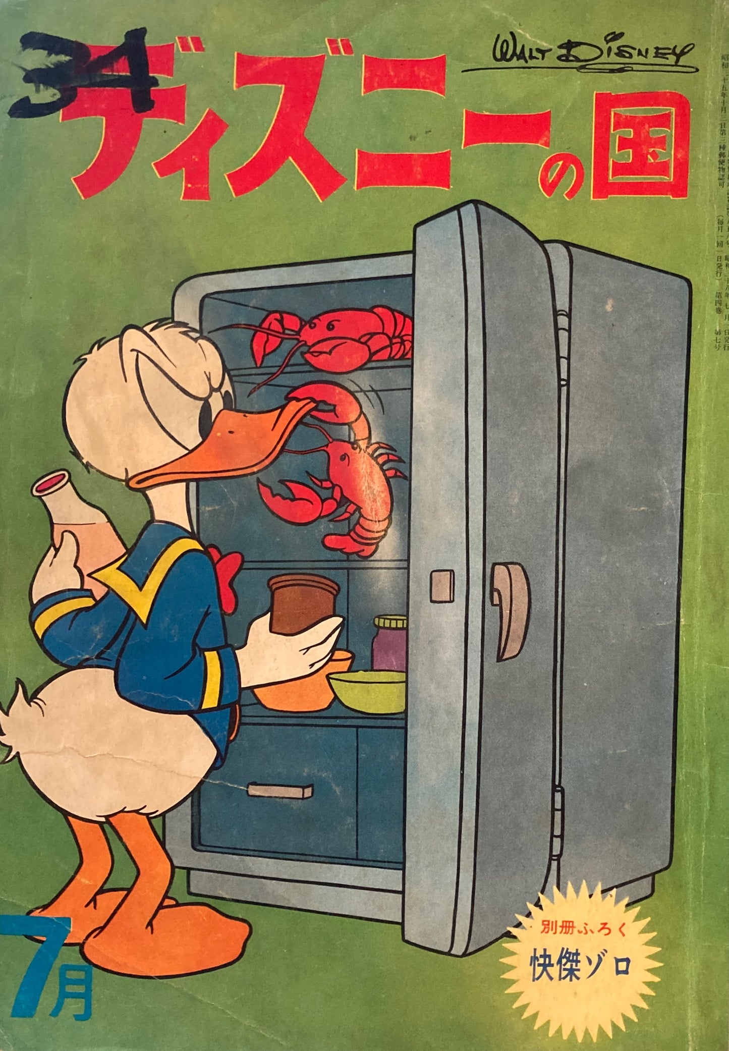 ディズニーの国 昭和38年7月号
