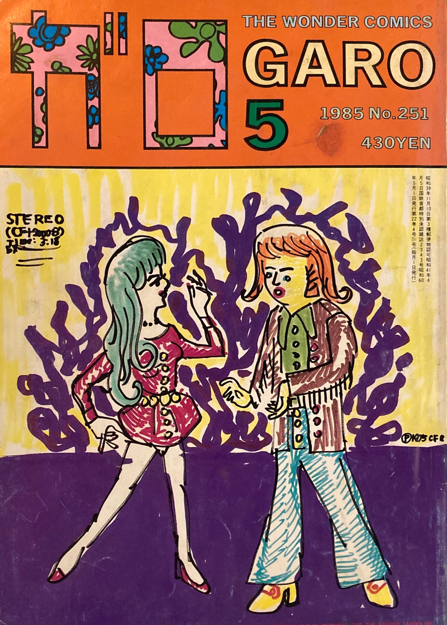 ガロ The Wonder ComicsGARO 1985年5月号 天然 根本敬
