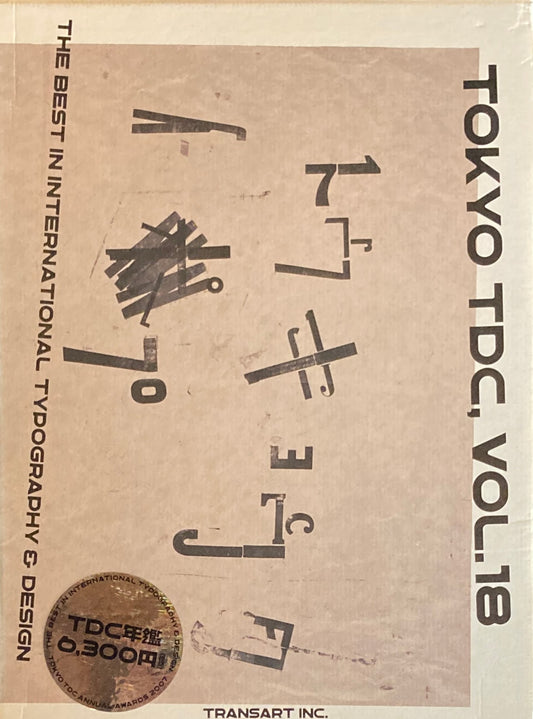 TOKYO TDC vol.18 The Best in International Typography&Design 東京TDC年鑑