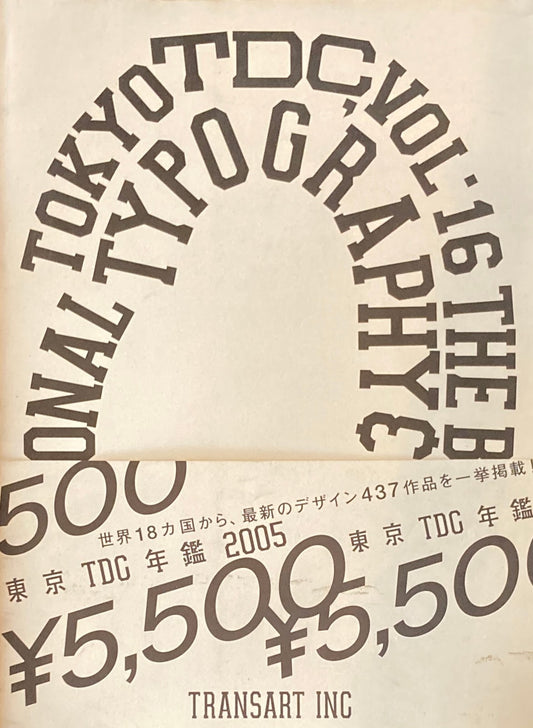 TOKYO TDC vol.16 The Best in International Typography&Design 東京TDC年鑑2005