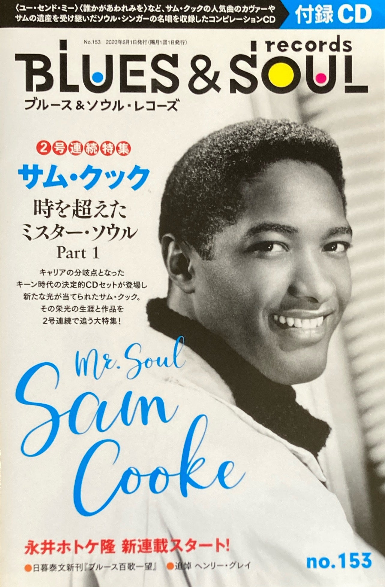 BLUES & SOUL RECORDS no.153 2020年 サム・クック