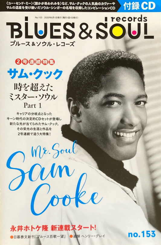 BLUES & SOUL RECORDS no.153 2020年 サム・クック