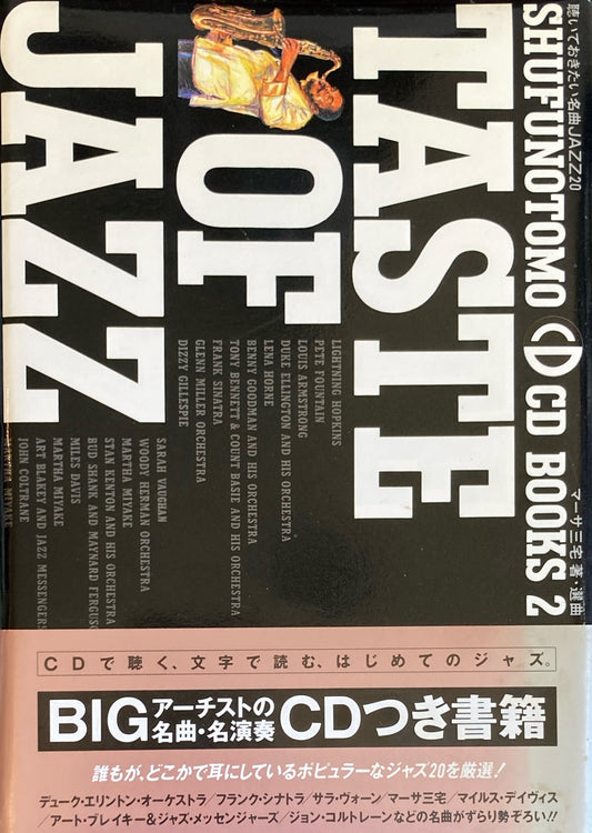 TASTE OF JAZZ 聴いておきたい名曲JAZZ20