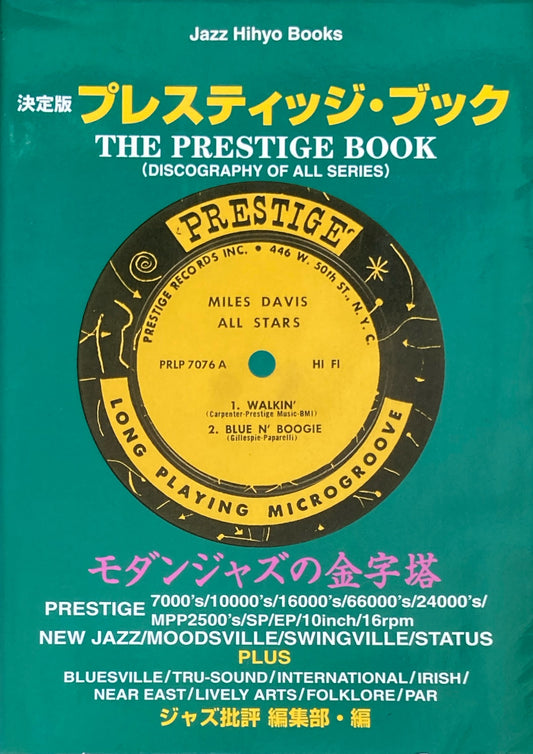 決定版プレスティッジ・ブック The Prestige Book ジャズ批評ブックス