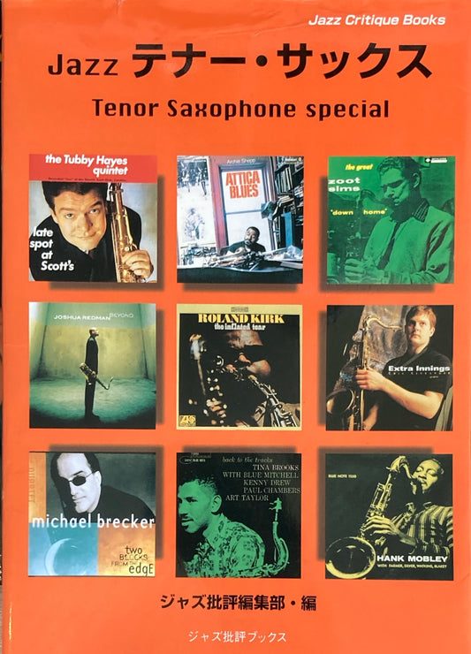 Jazz テナー・サックス ジャズ批評ブックス