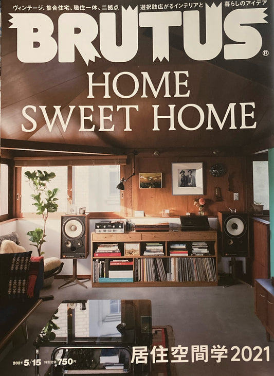BRUTUS 938 ブルータス 2021年5/15 居住空間学2021