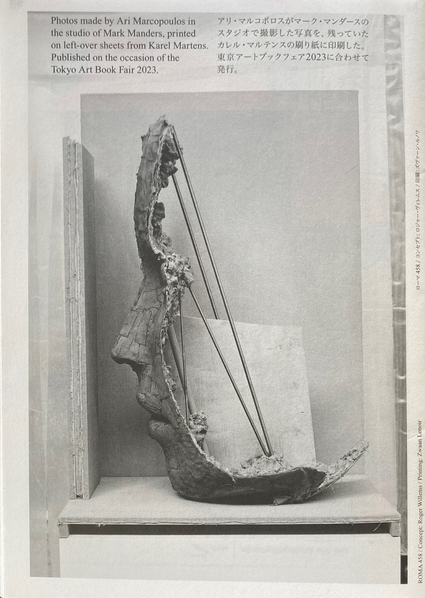 MAMAMA Karel Martens Mark Manders Ari Marcopoulos マルテンス・マンダース・マルコポロス 東京アートブックフェア2023