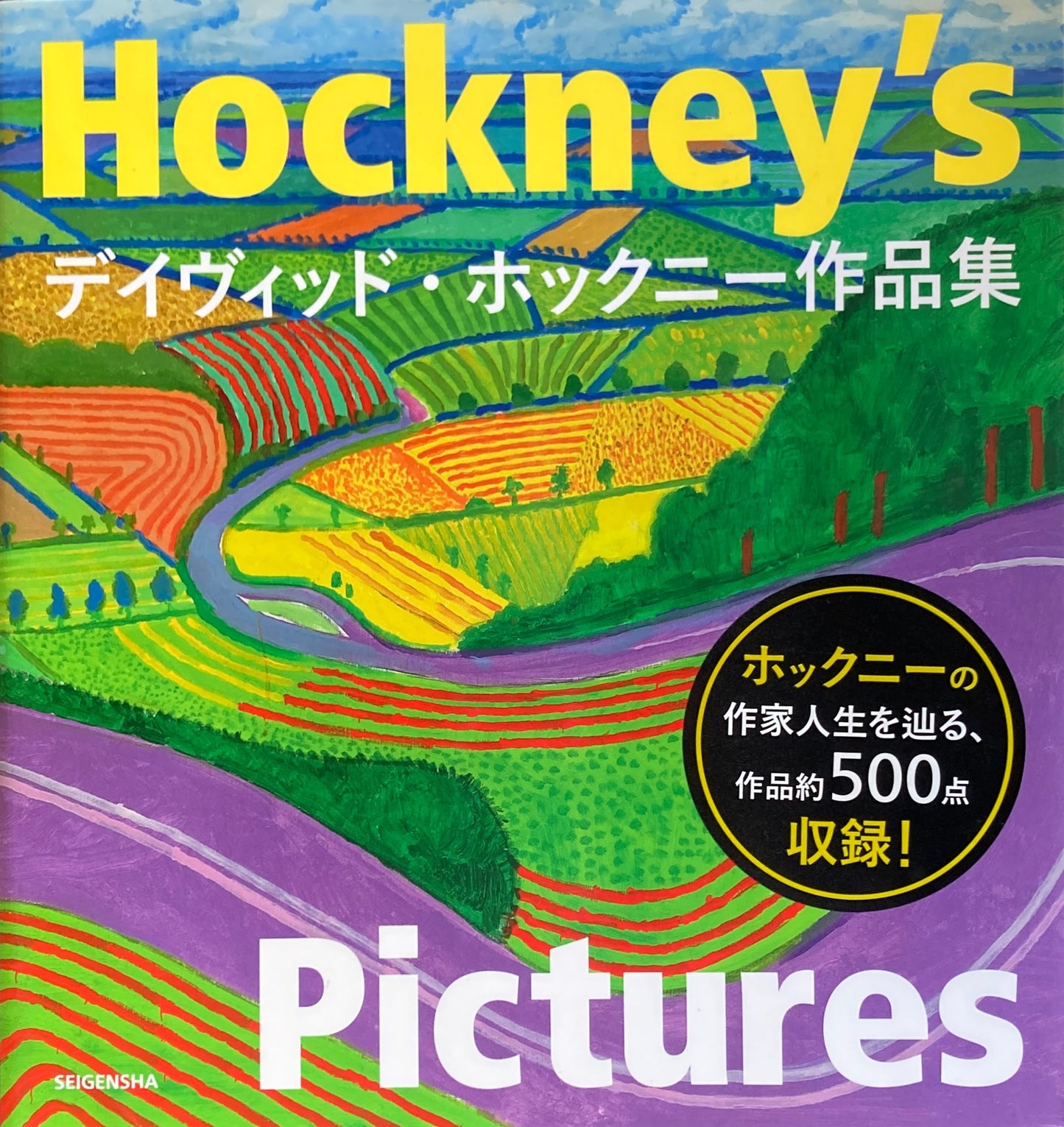 Hockney’s Pictures デイヴィッド・ホックニー作品集