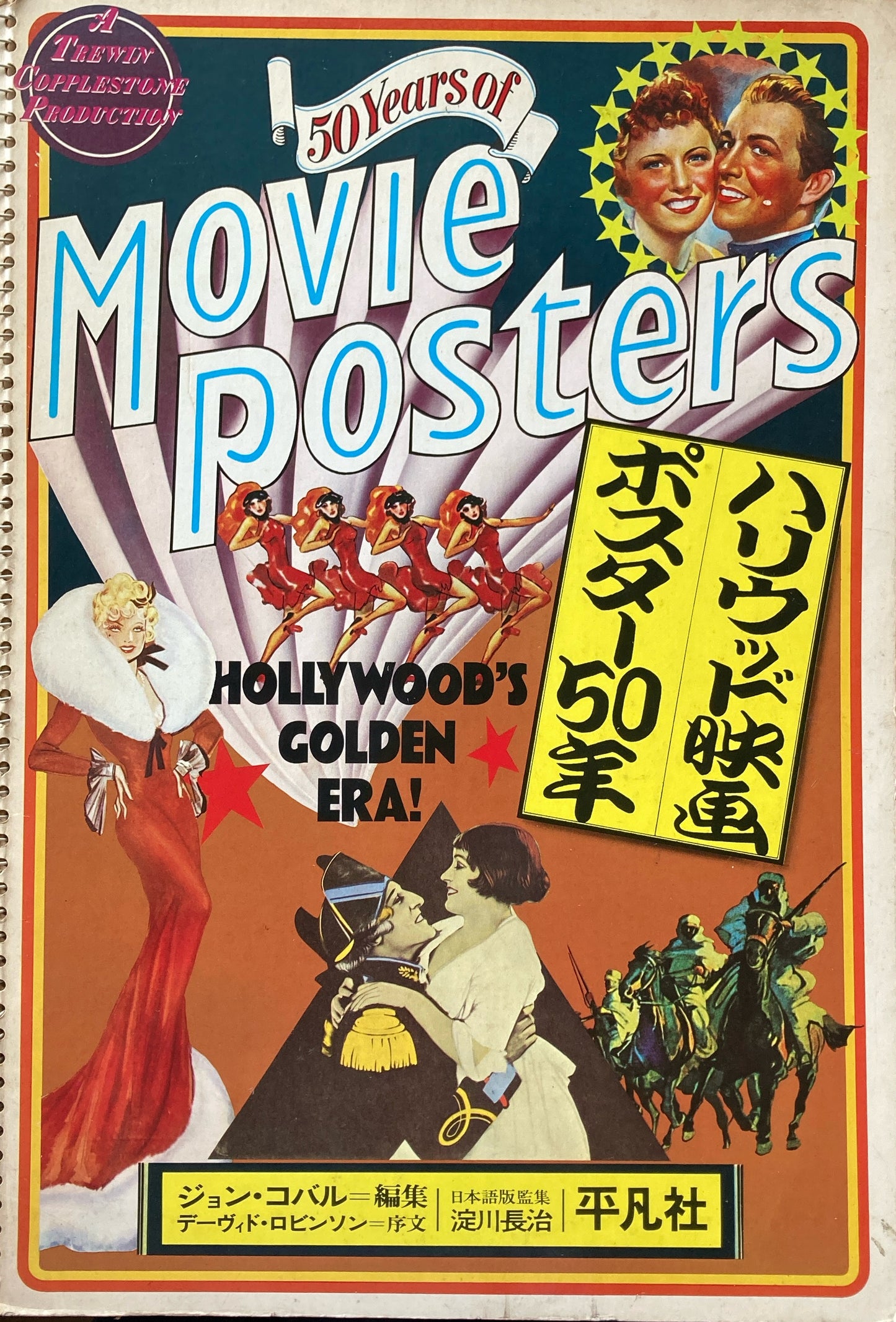 ハリウッド映画ポスター50年