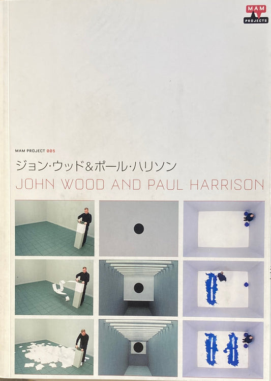 ジョン・ウッド&ポール・ハリソン MAM PROJECT 005 森美術館