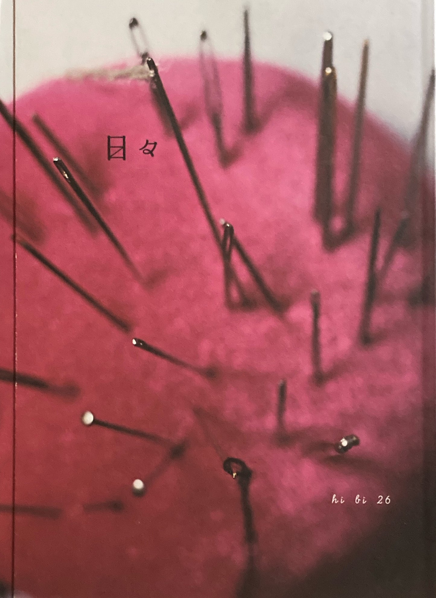 日々 hibi 01〜35(vol.30 のみ欠け) 34冊