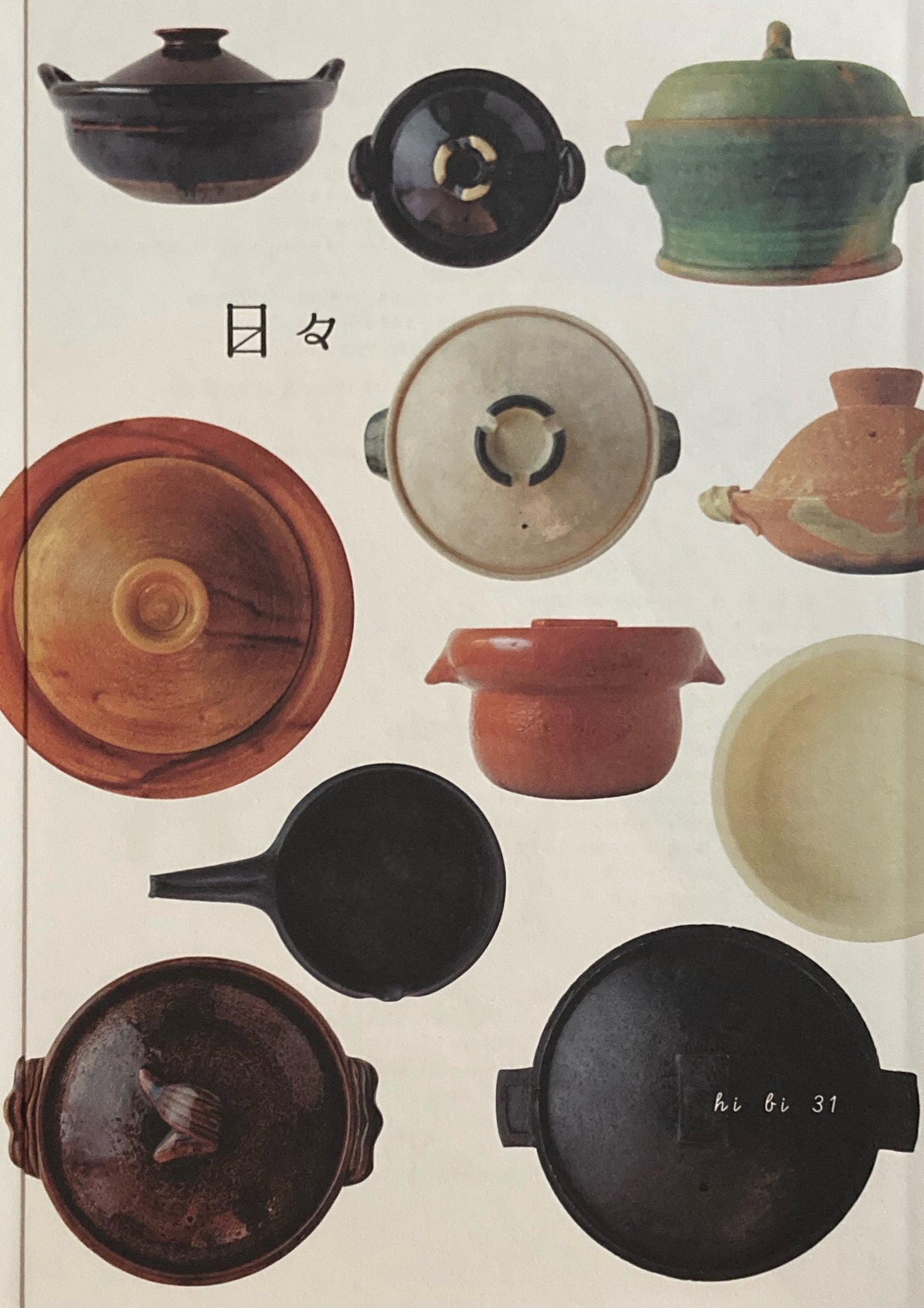 日々 hibi 01〜35(vol.30 のみ欠け) 34冊
