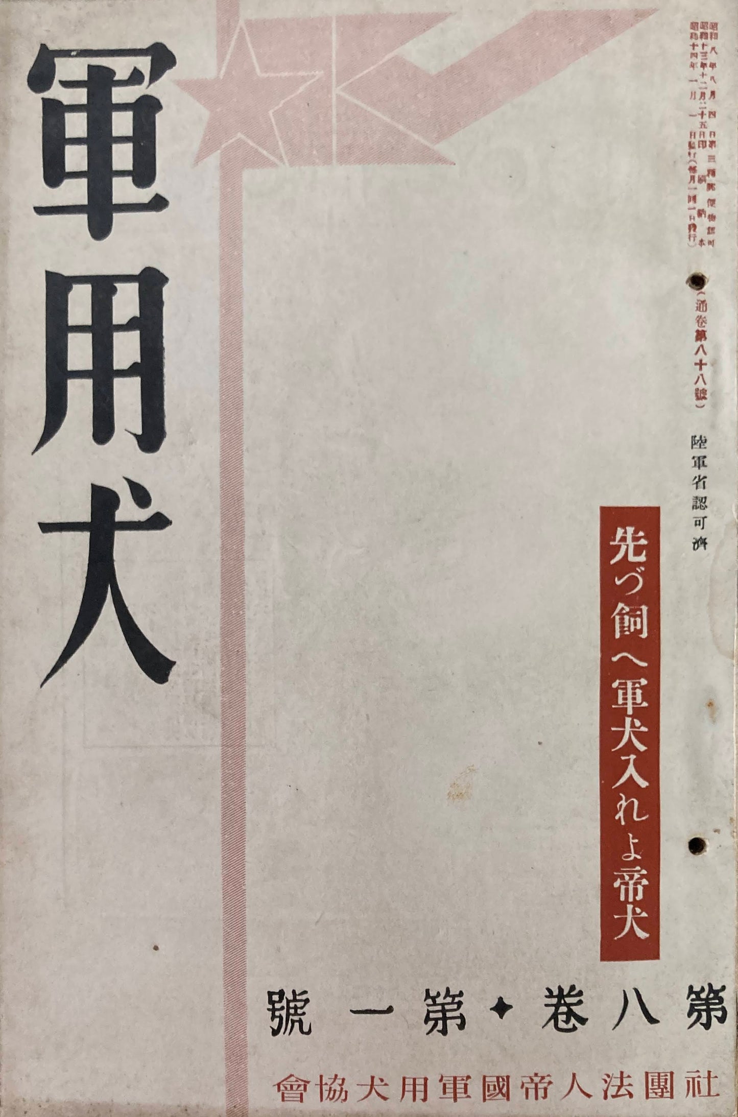 軍用犬 帝國軍用犬協会 42冊