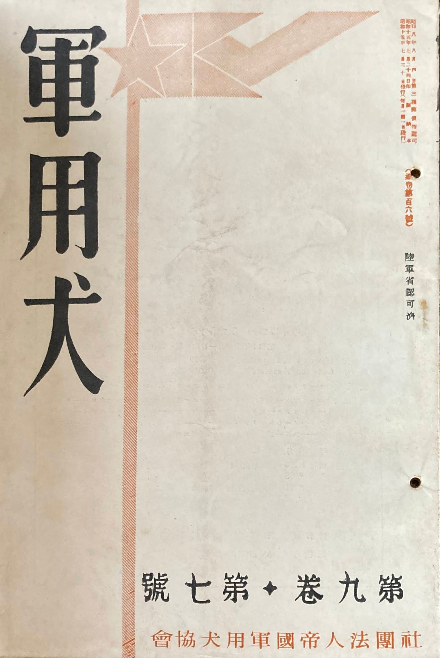 軍用犬 帝國軍用犬協会 42冊