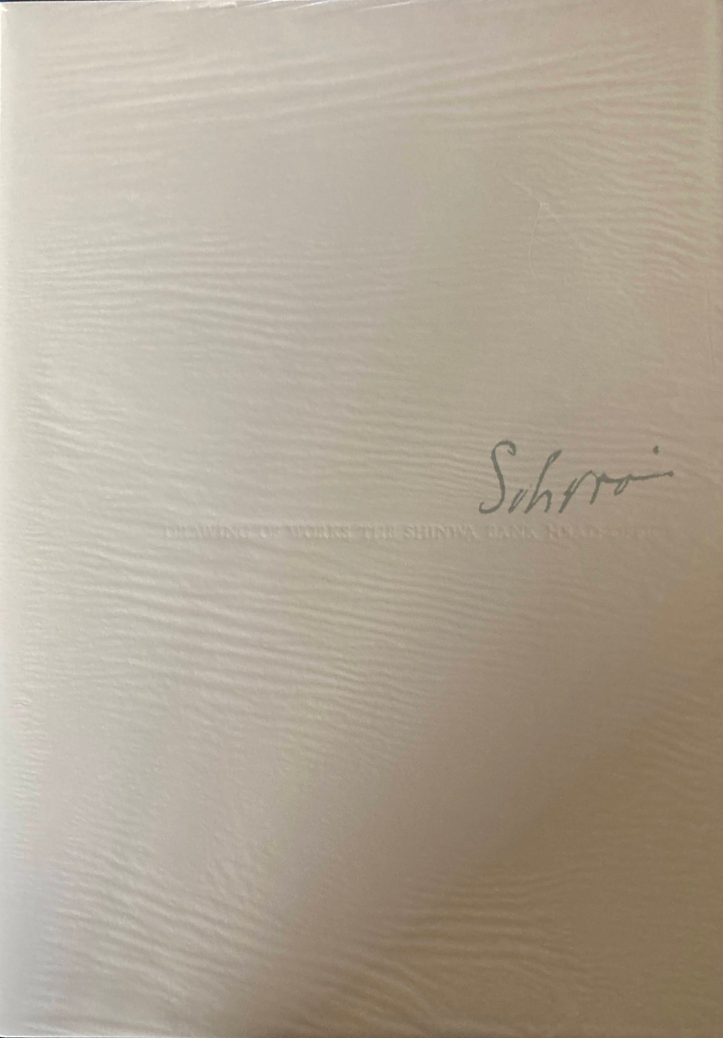 白井晟一全集 Sirai Seiiti COMPLETE WORKS 揃