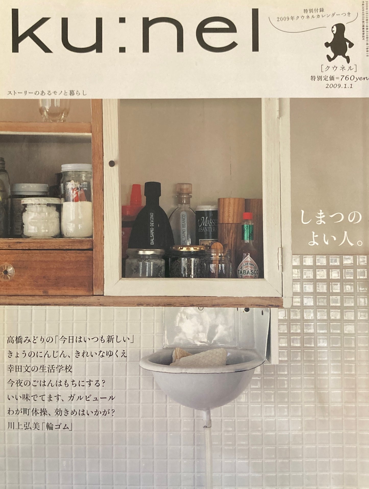 ku:nel クウネル vol.35 しまつのよい人。