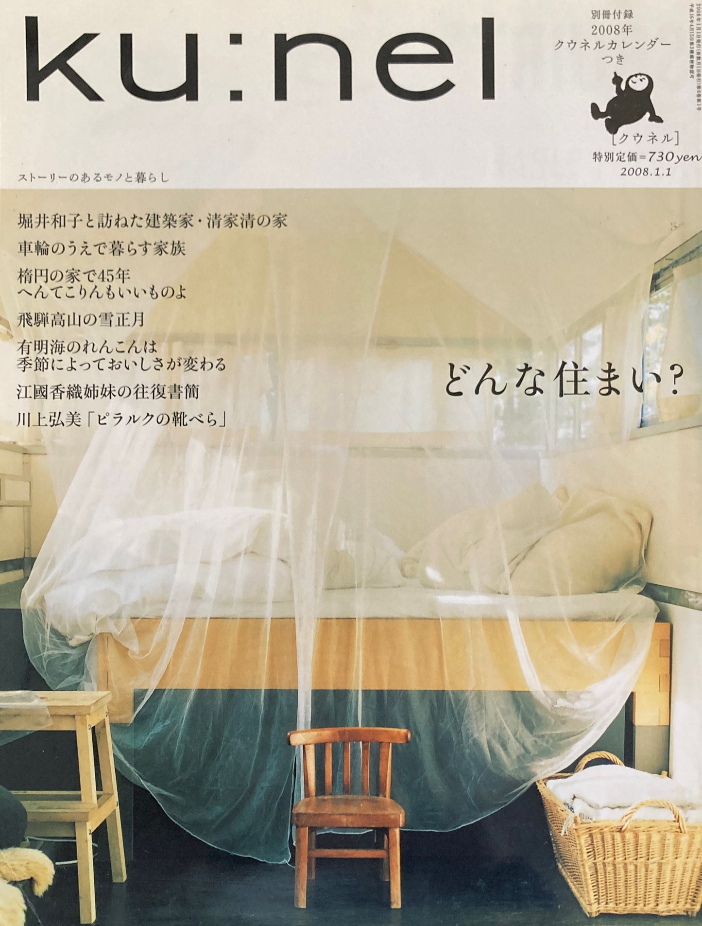 ku:nel クウネル創刊号〜29号(4号欠)28冊
