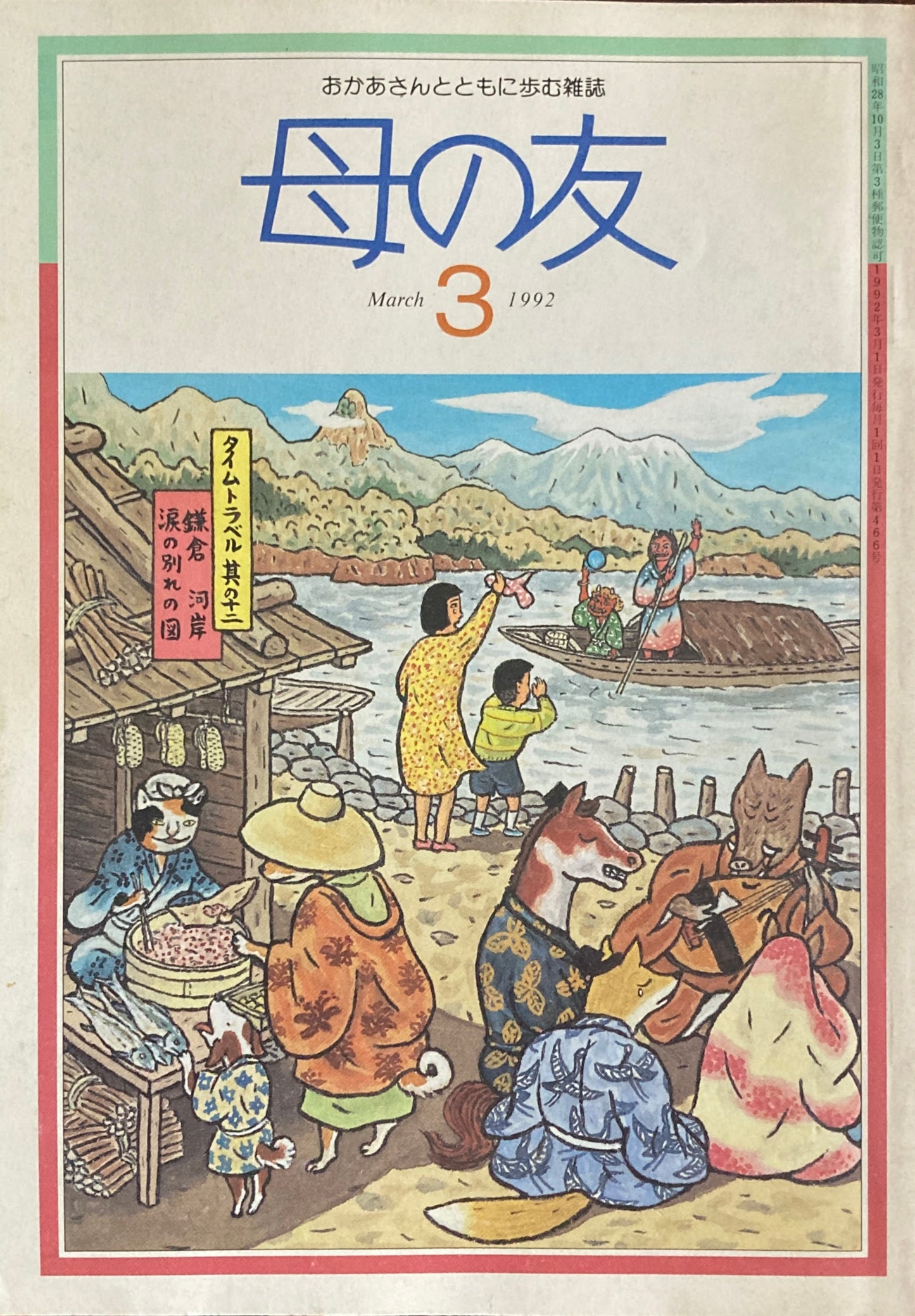 母の友 466号 1992年 3月号 座談会 父母会ってなんだろう?