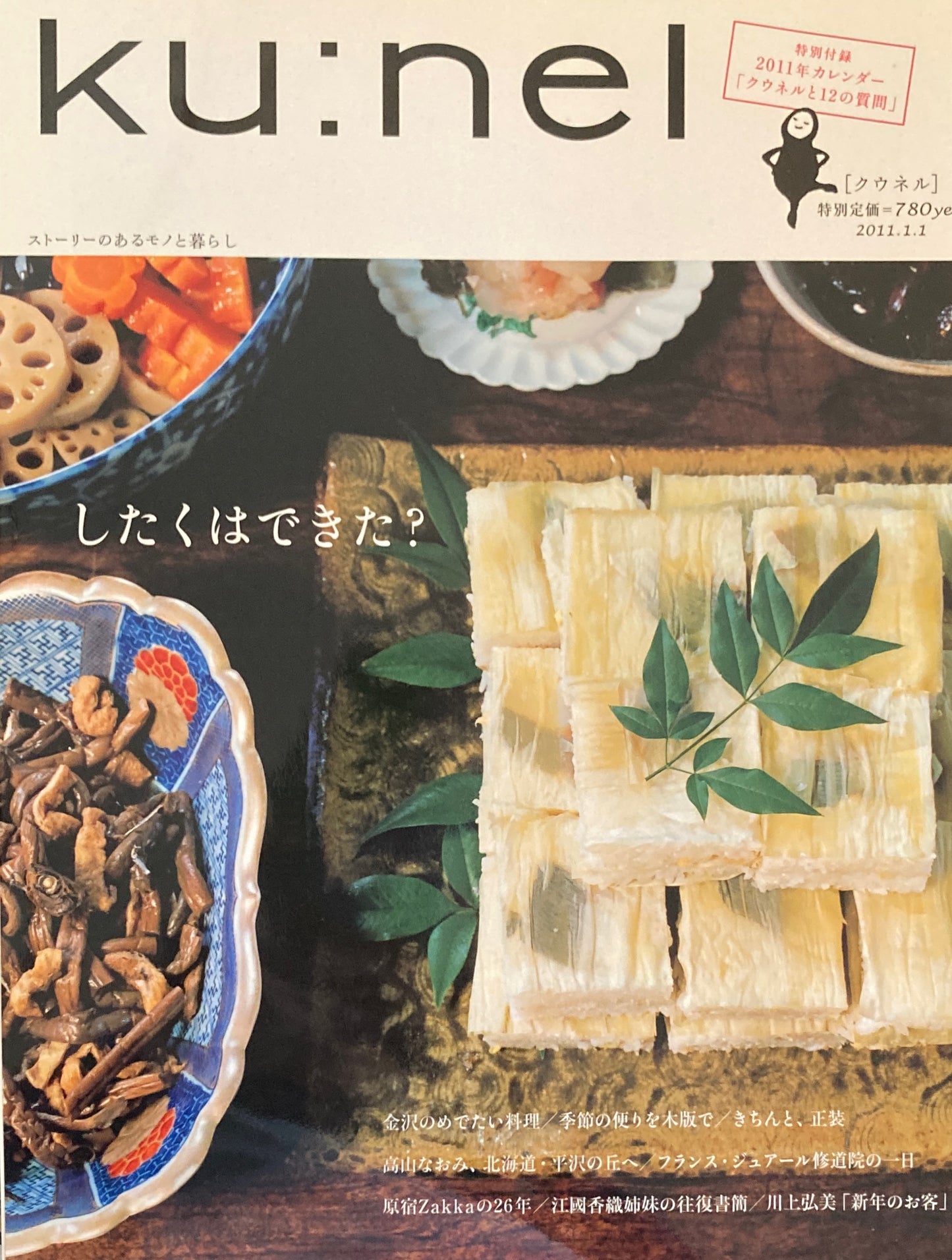 ku:nel クウネル vol.47 したくはできた?