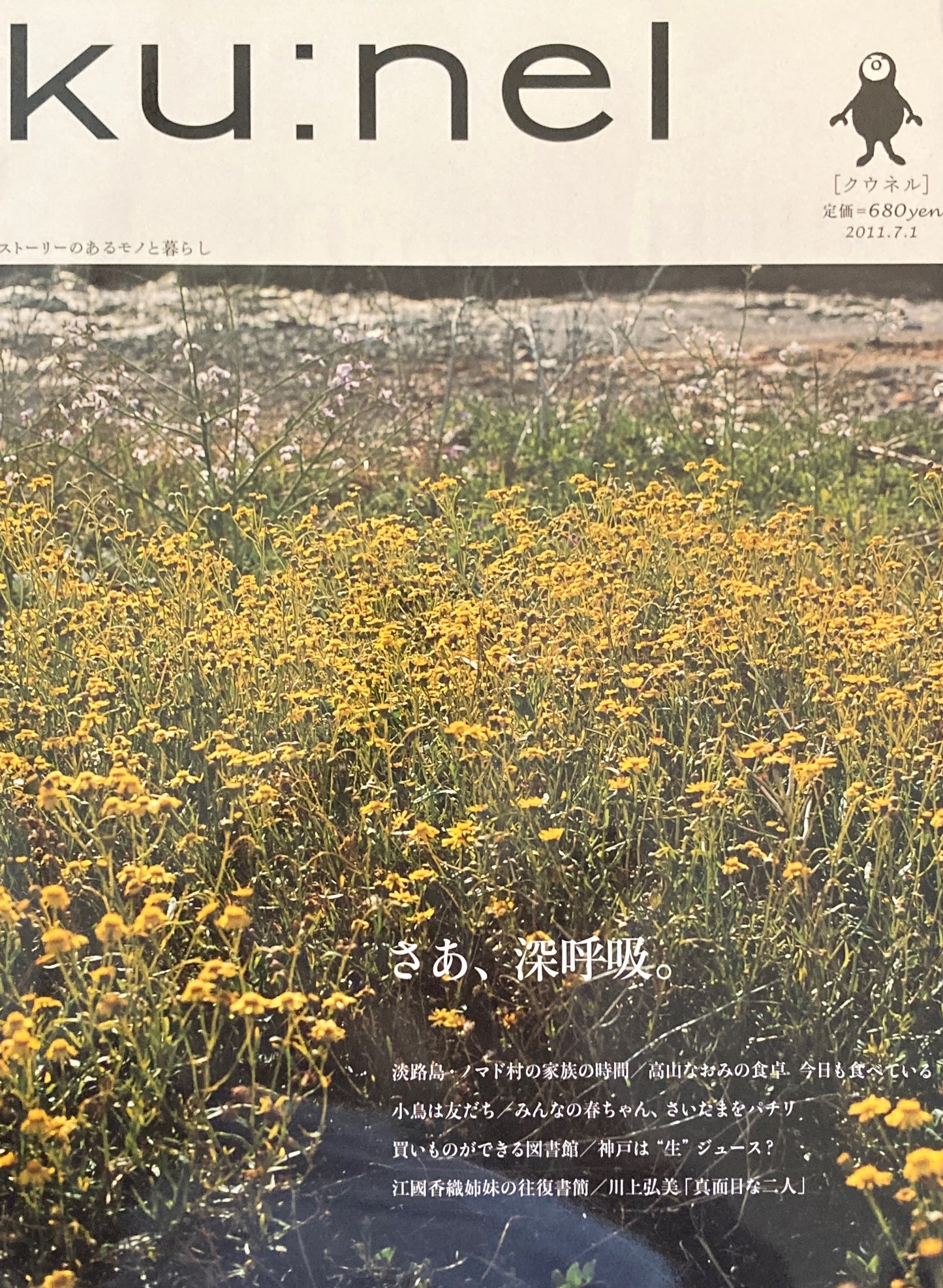 ku:nel クウネル vol.50 さあ、深呼吸。