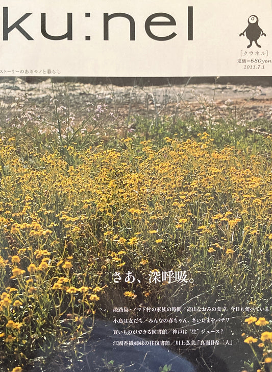 ku:nel クウネル vol.50 さあ、深呼吸。
