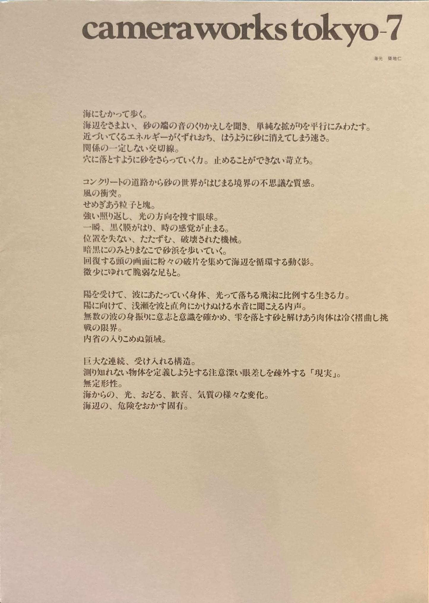 camera works tokyo 7号 海光 築地仁