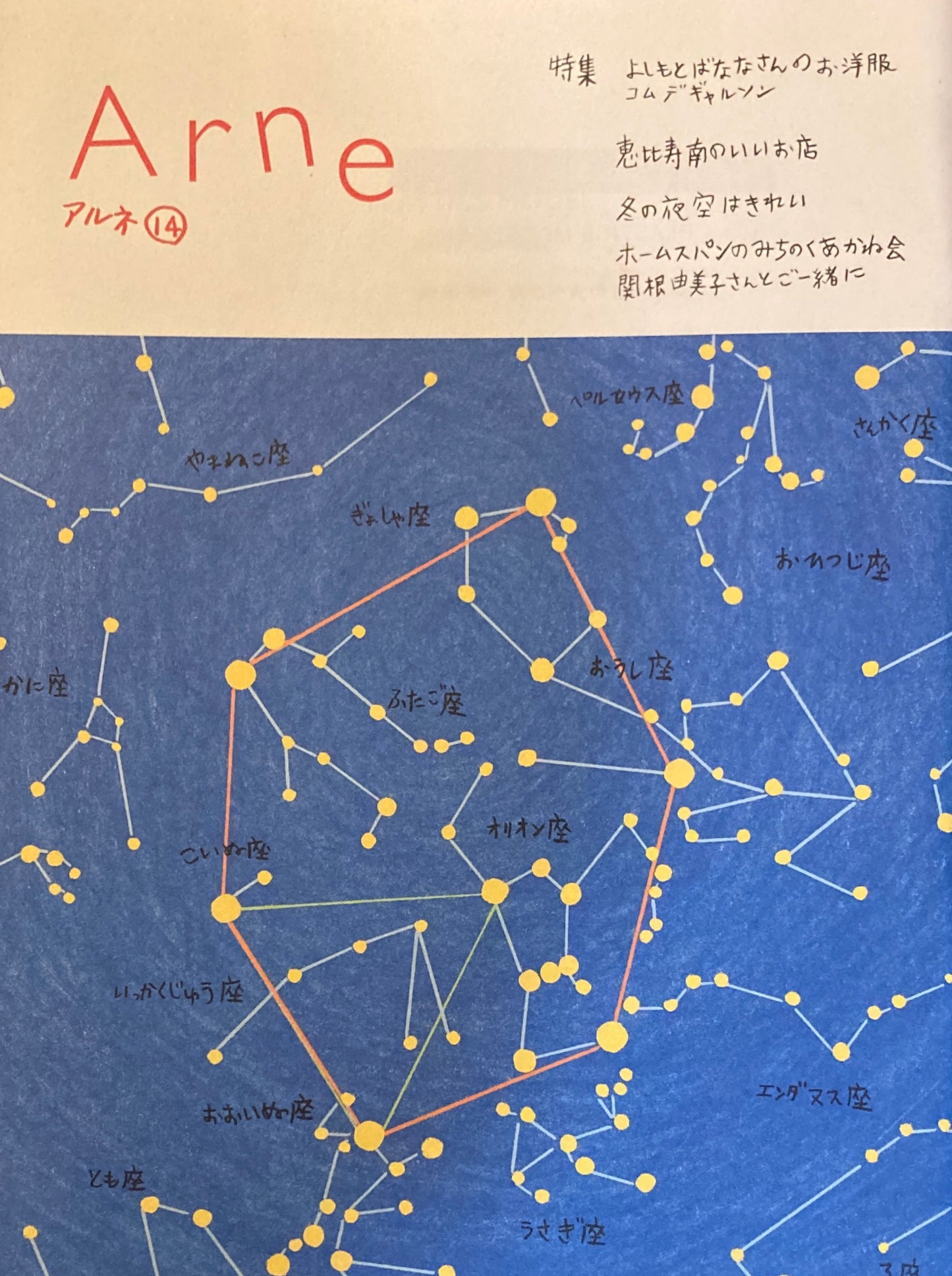 Arne14 アルネ 14 大橋歩