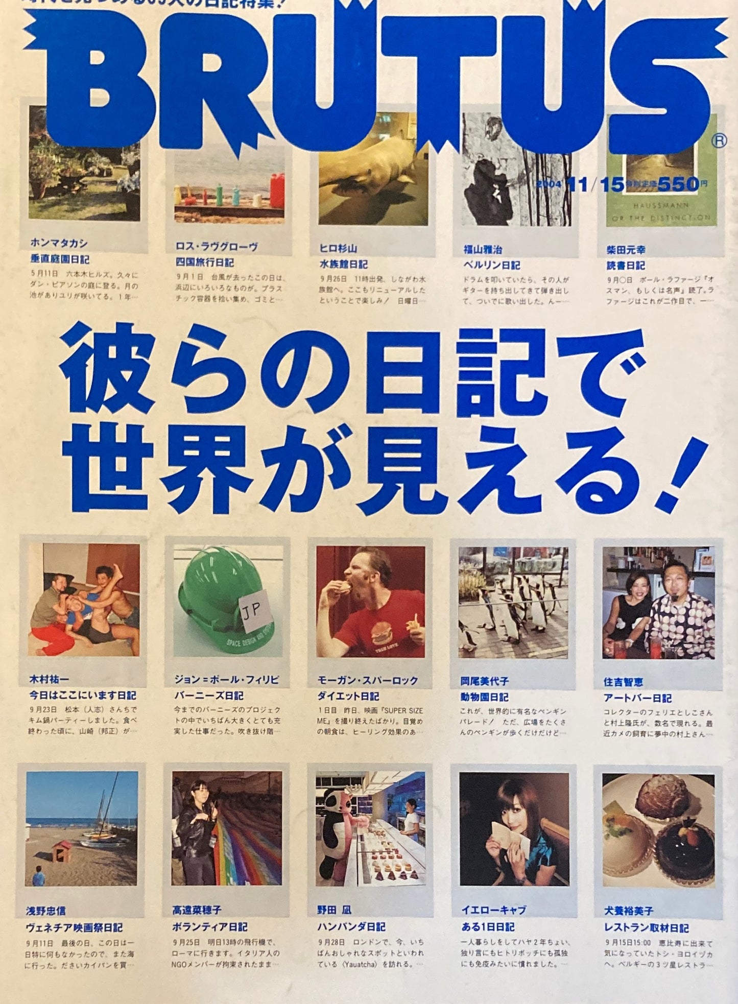 BRUTUS 559 ブルータス 2004年11/15 彼らの日記で世界が見える!