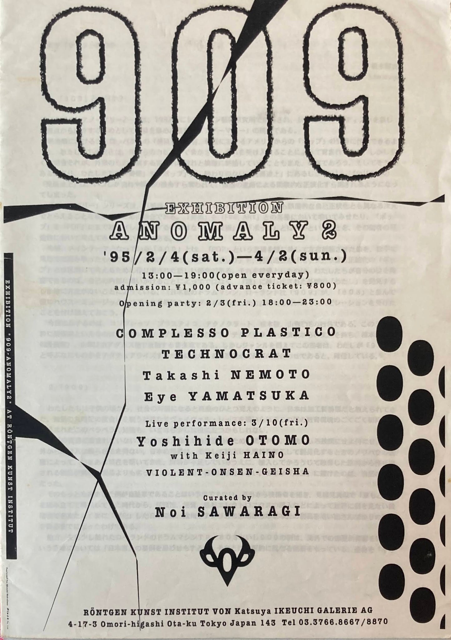 909 EXHIBITION ANOMALY 2 椹木野衣
