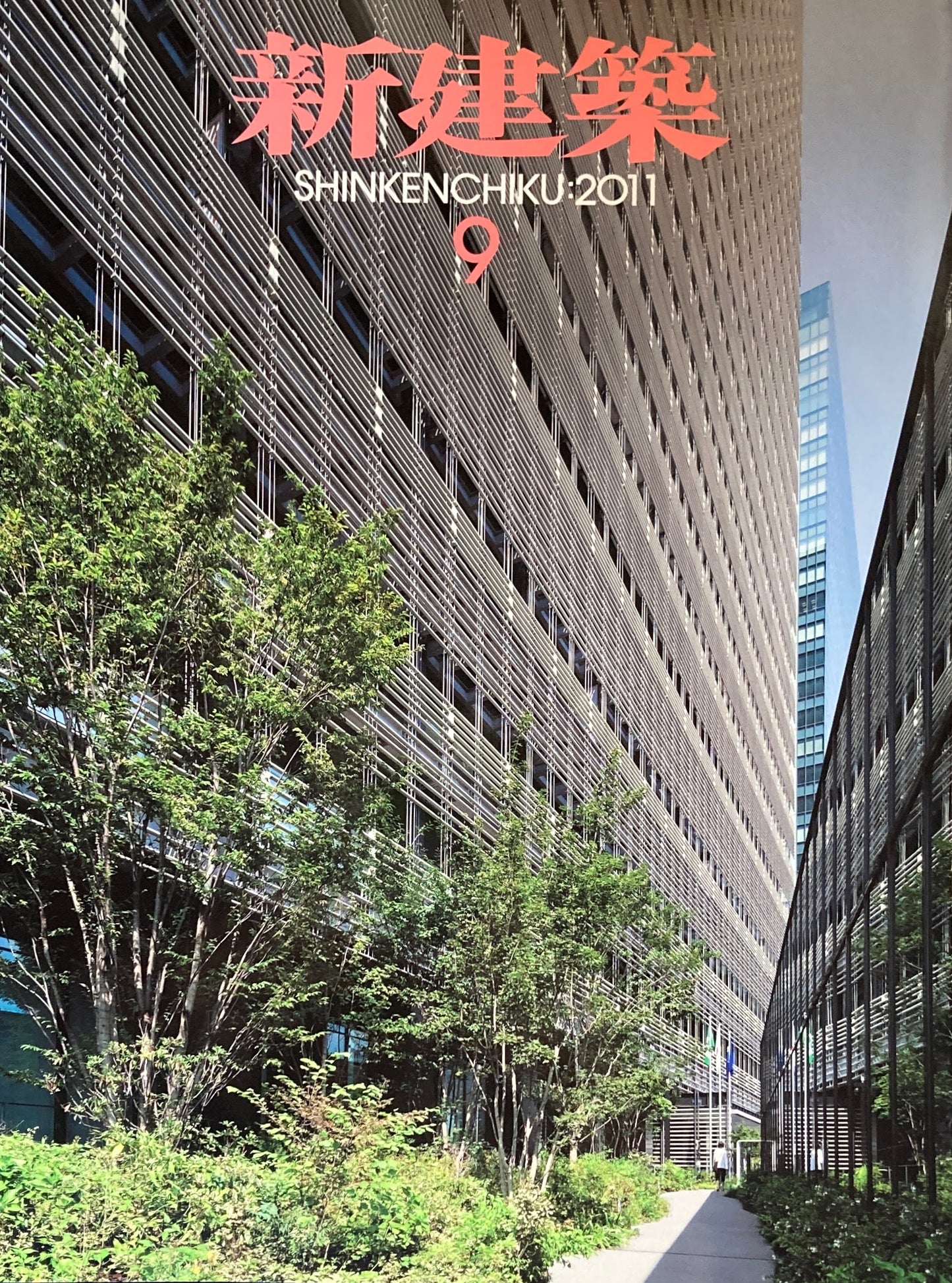新建築 2011年9月号
