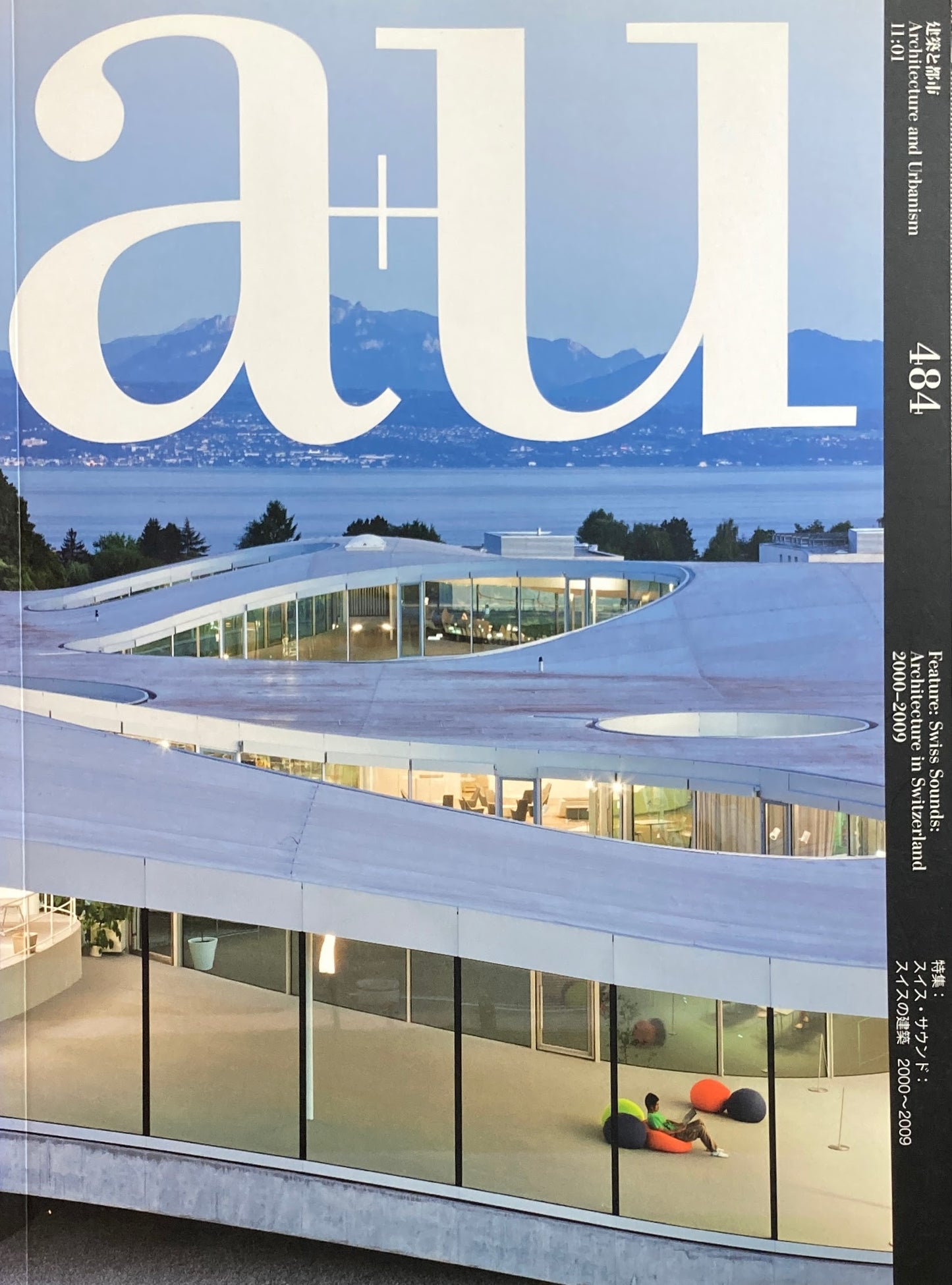 スイスサウンド:スイスの建築2000~2009 建築と都市 a+u 484 2011年1月号