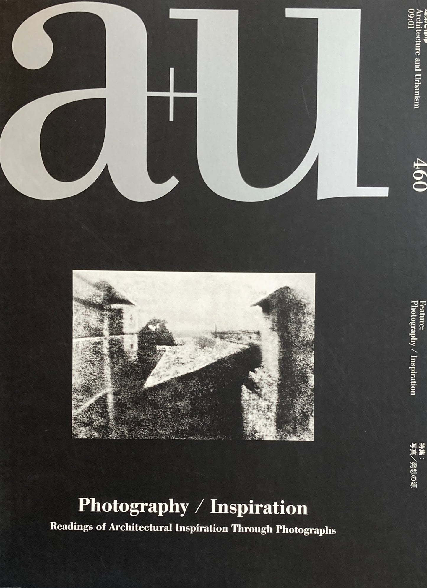 写真/発想の源 建築と都市 a+u 460 2009年1月号