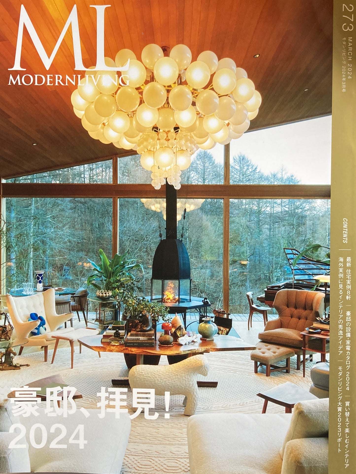 モダンリビング 273号 豪邸、拝見! 2024年4月号
