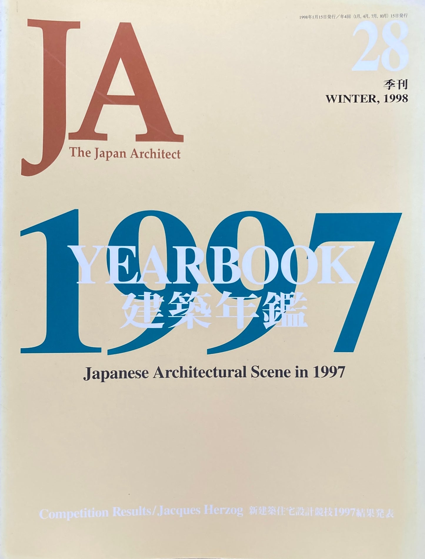 THE JAPAN ARCHITECT JA 28 1998/winter 建築年鑑