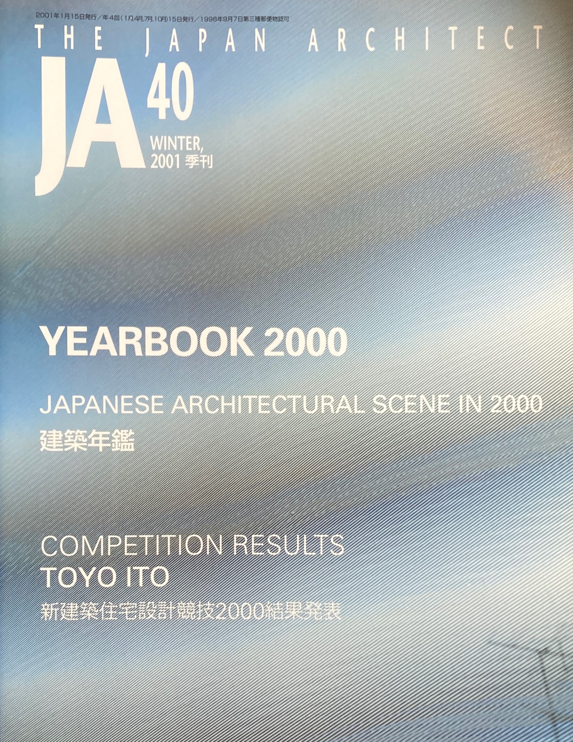 THE JAPAN ARCHITECT JA 40 2001/winter 建築年鑑 – smokebooks shop