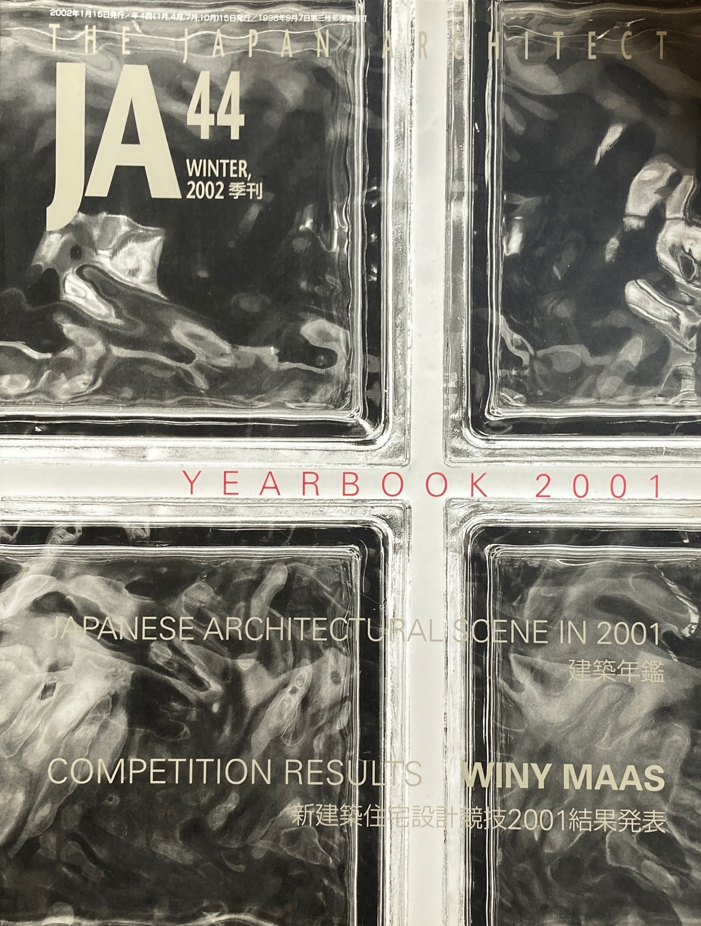 THE JAPAN ARCHITECT JA 44 2002/winter 建築年鑑