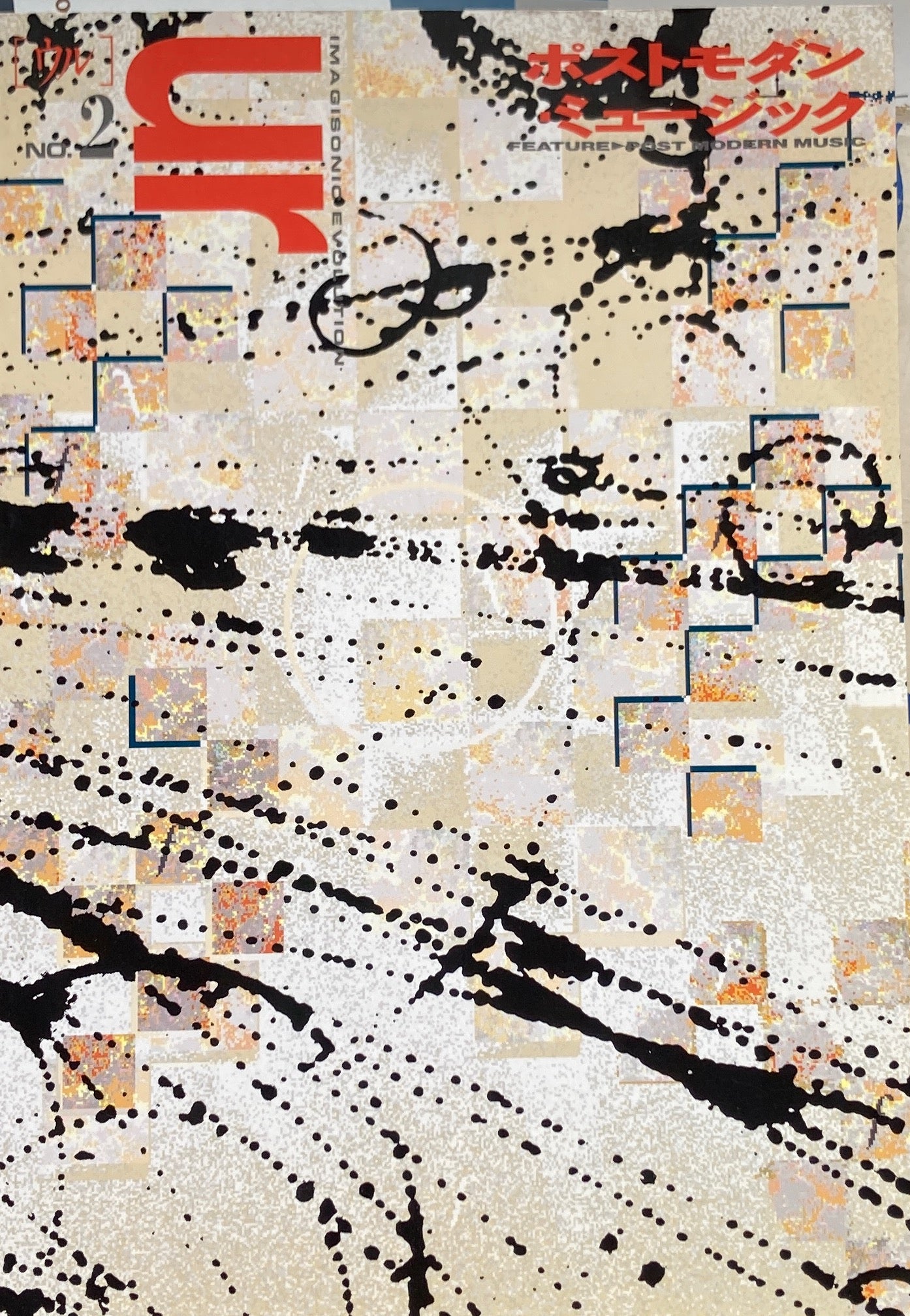 ur ウル No.2 ポストモダンミュージック