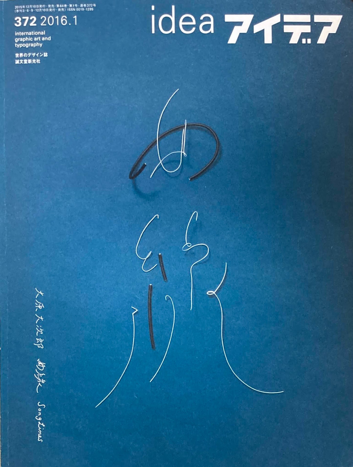 アイデア 372号 2016年1月号 idea magazine