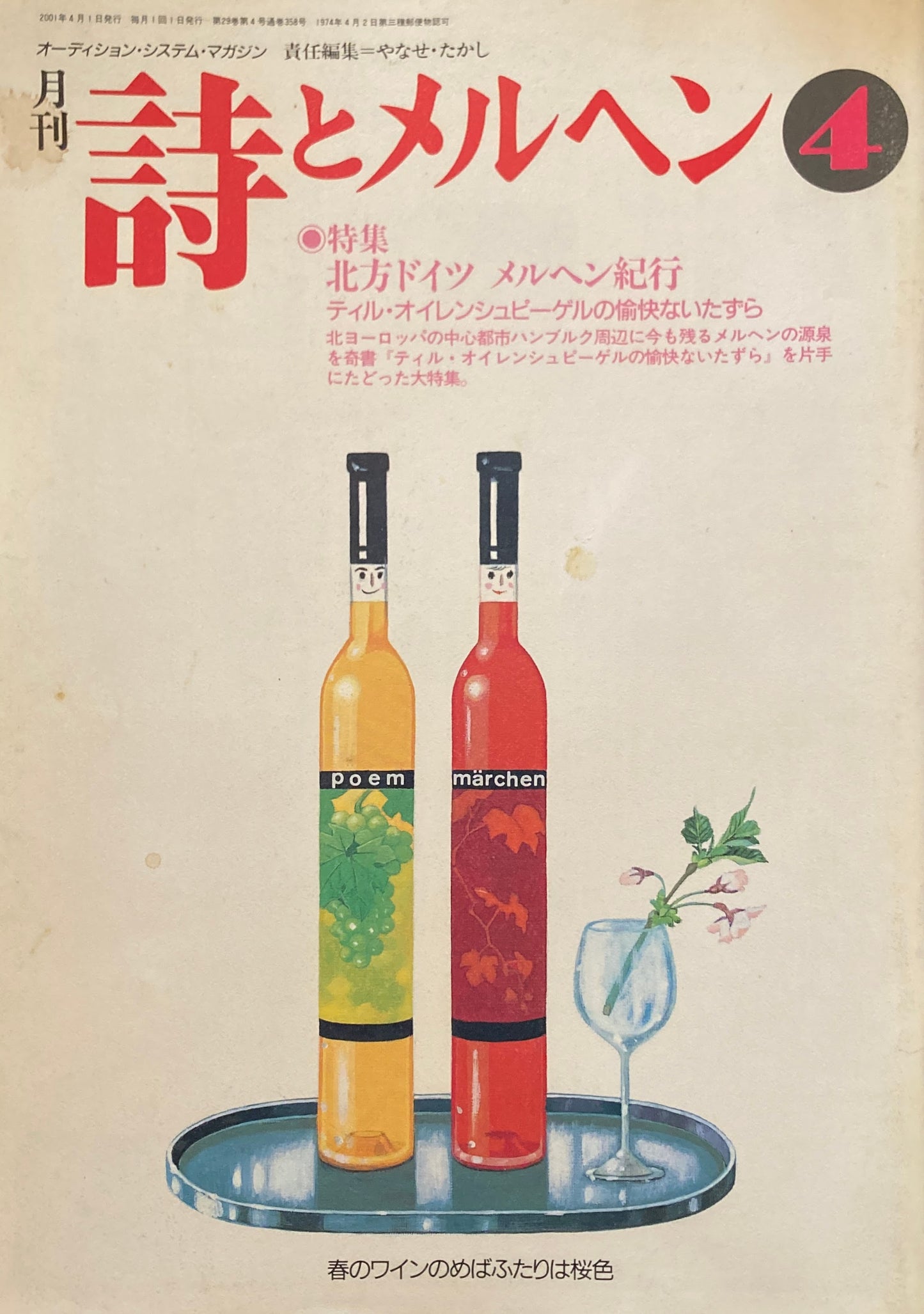 詩とメルヘン 358号 2001年4月号