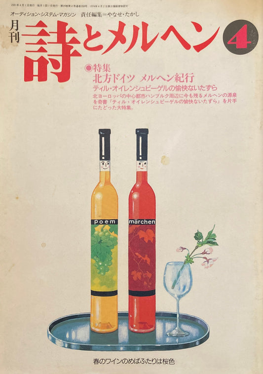詩とメルヘン 358号 2001年4月号