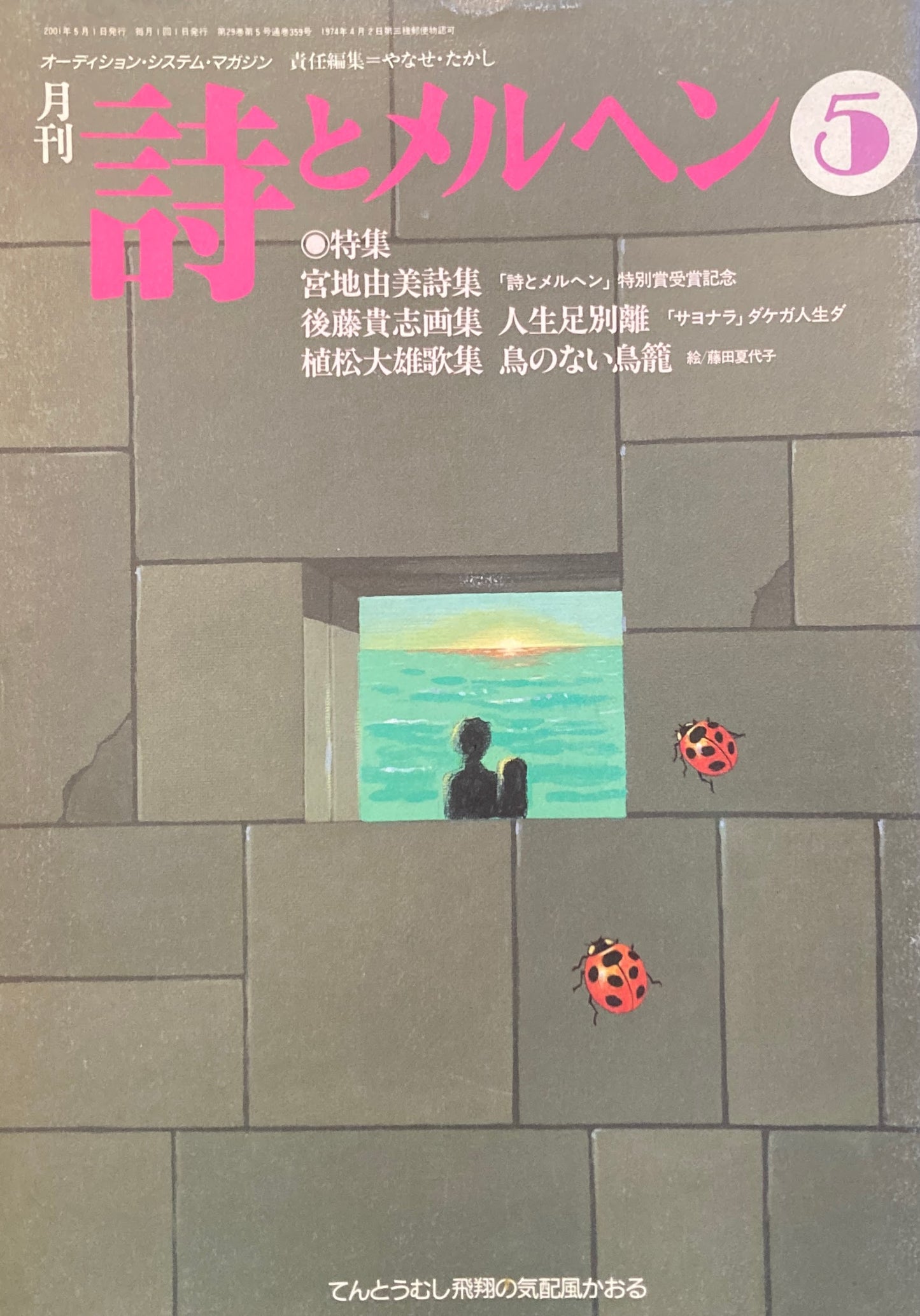 詩とメルヘン 359号 2001年5月号
