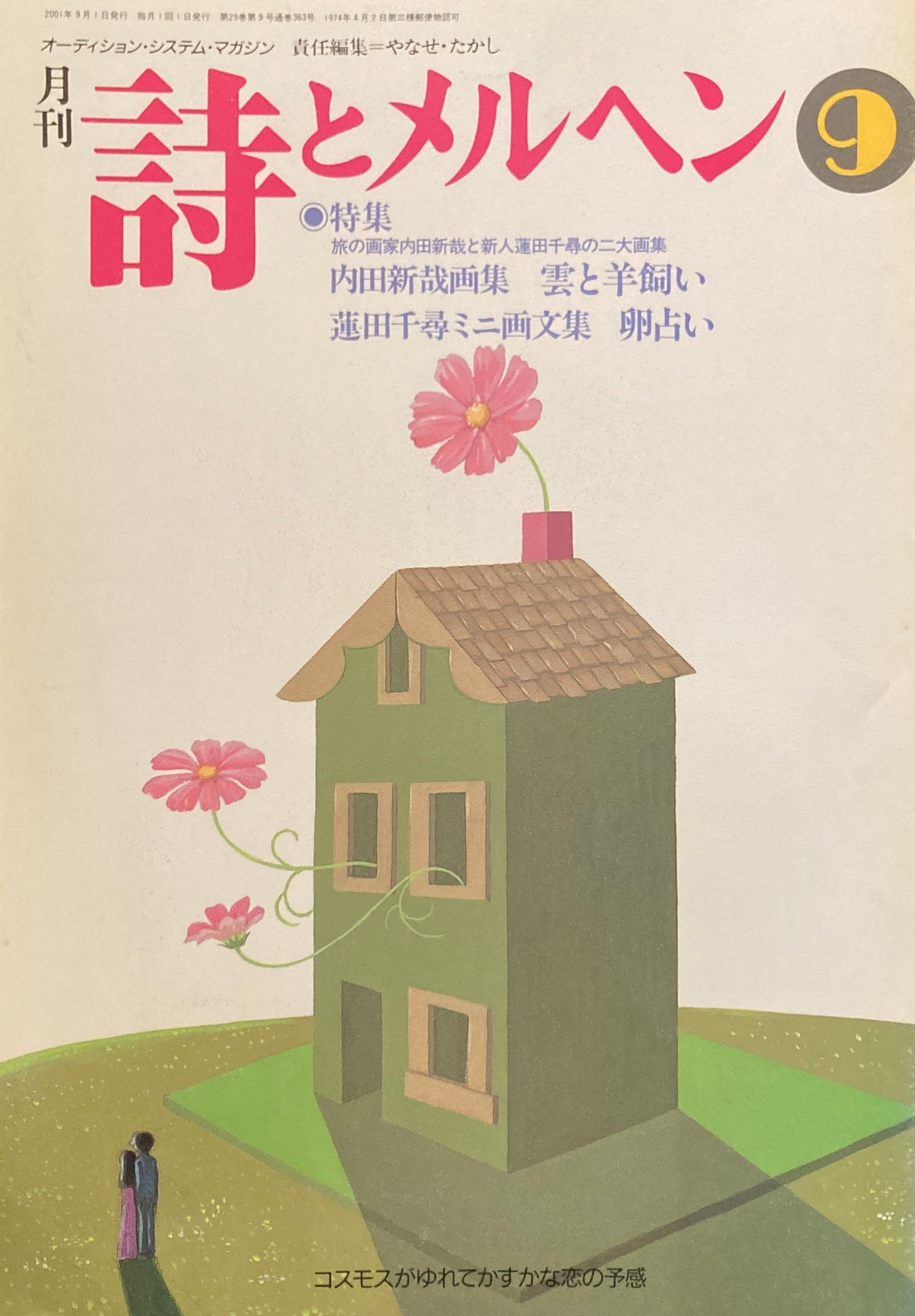詩とメルヘン 363号 2001年9月号