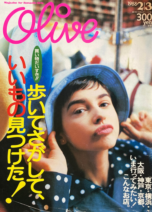 Olive オリーブ 130号 1988/2/3 歩いてさがして、いいもの見つけた!