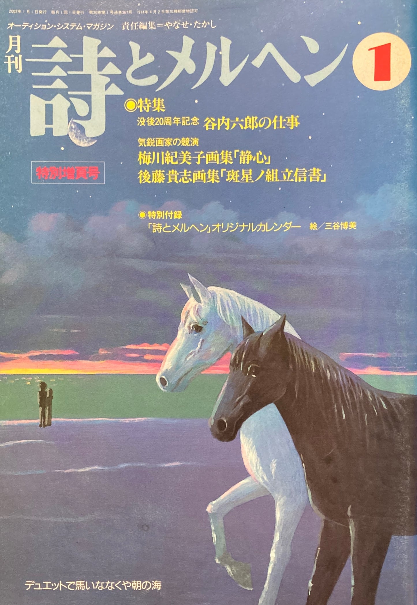 詩とメルヘン 367号 2002年1月号