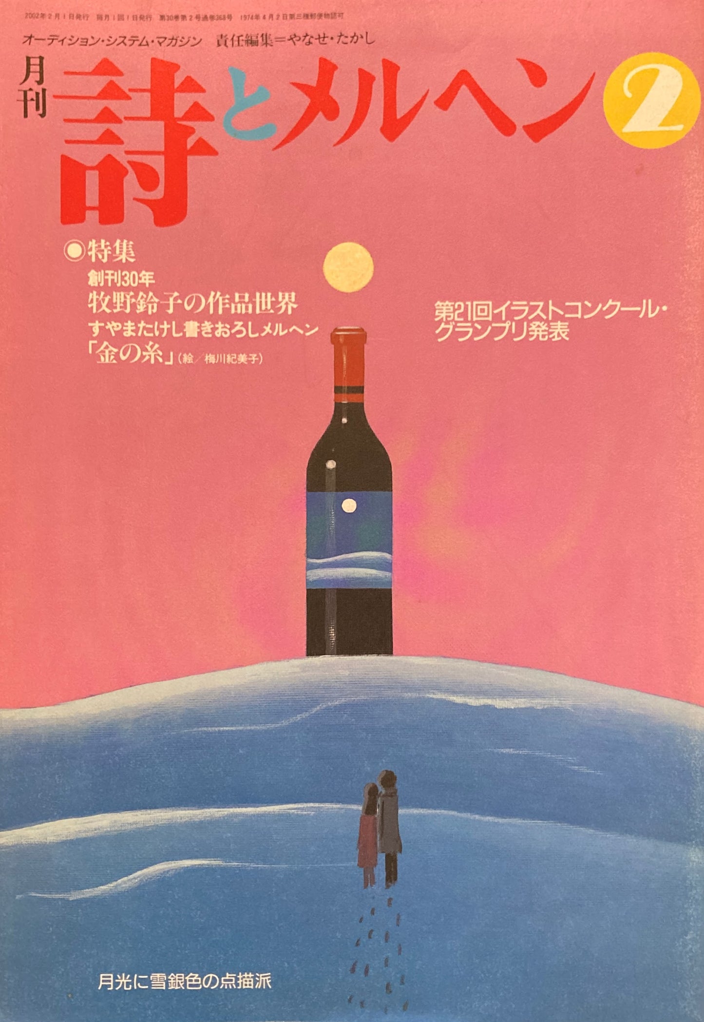 詩とメルヘン 368号 2002年2月号