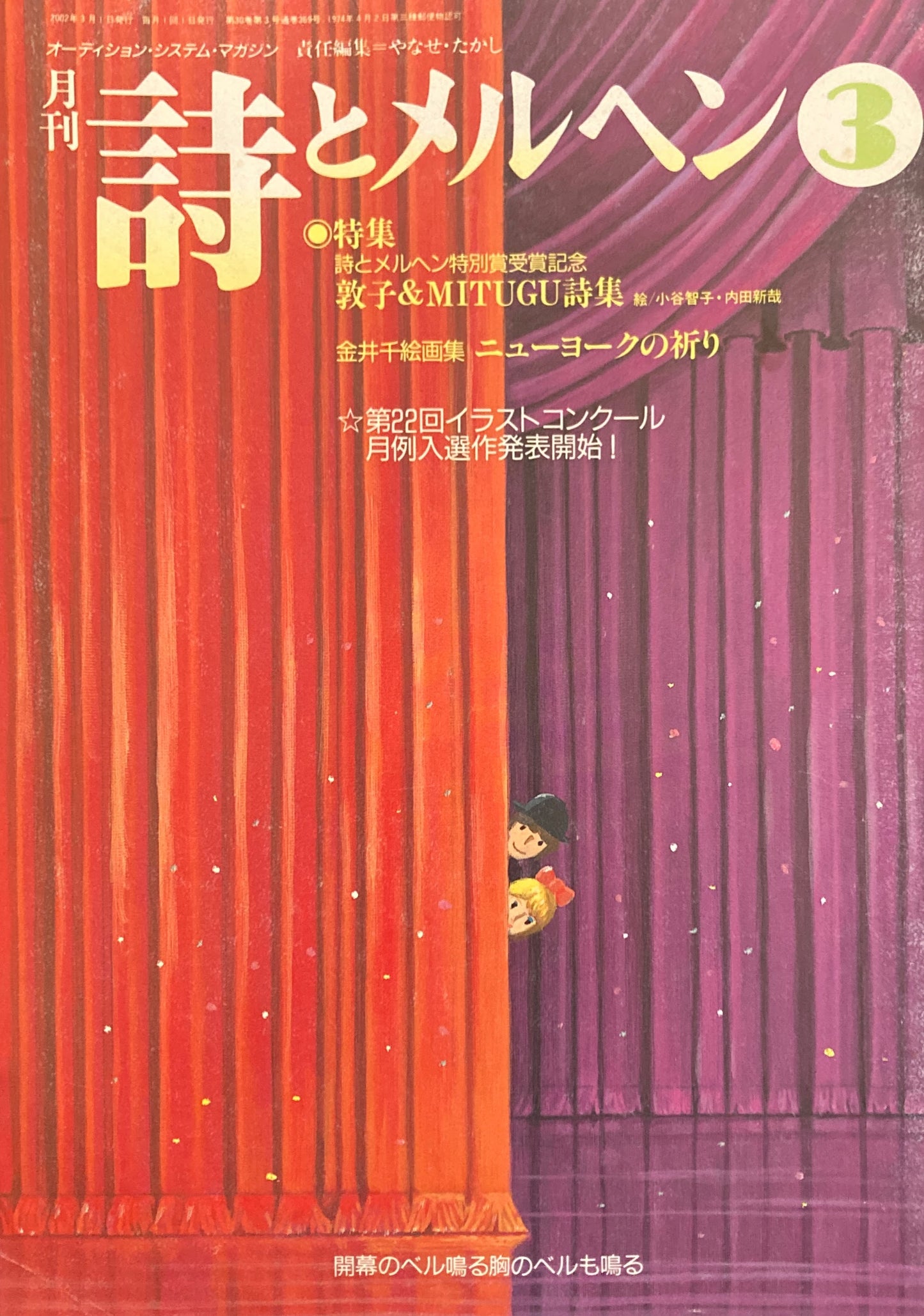 詩とメルヘン 369号 2002年3月号