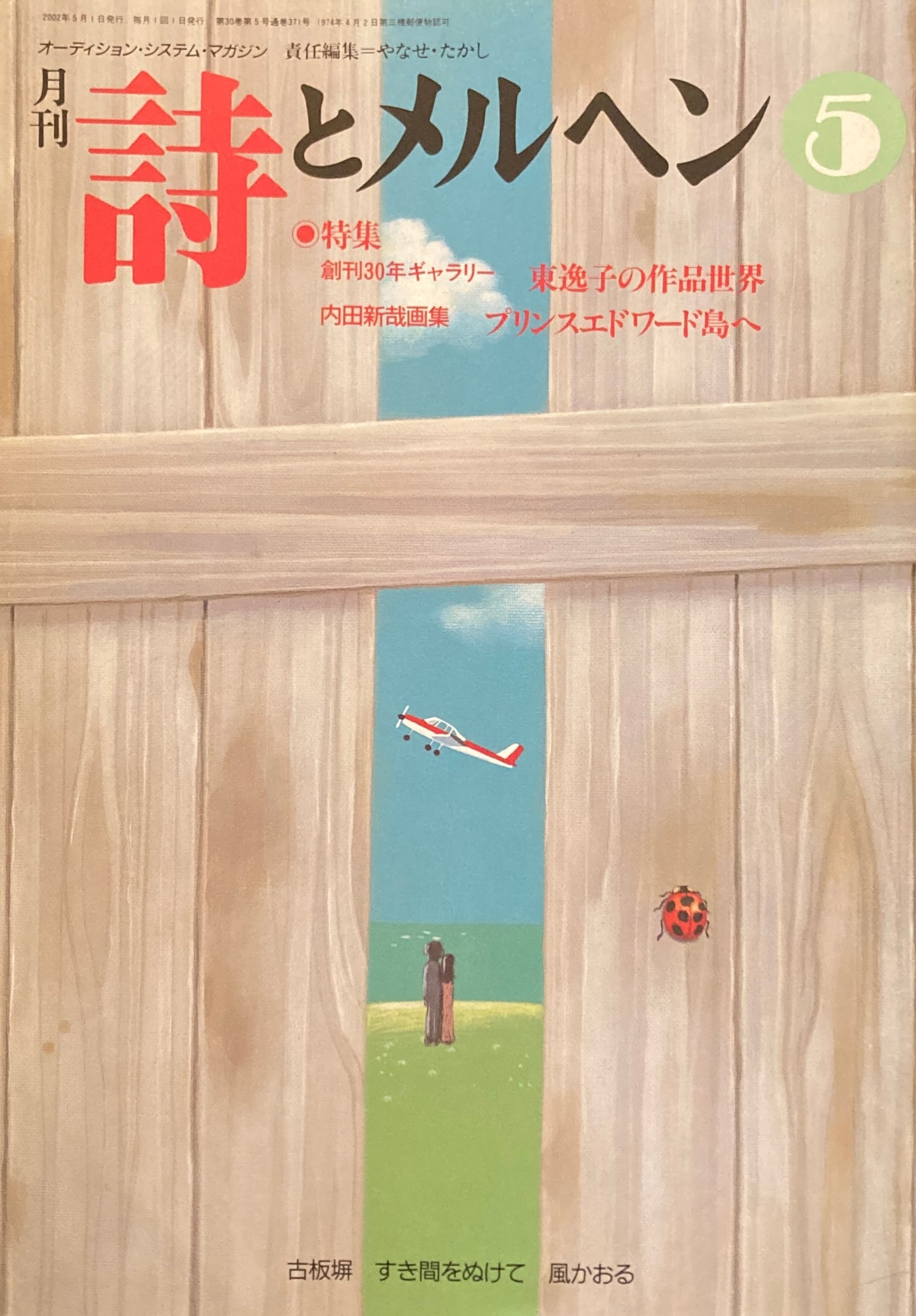 詩とメルヘン 371号 2002年5月号