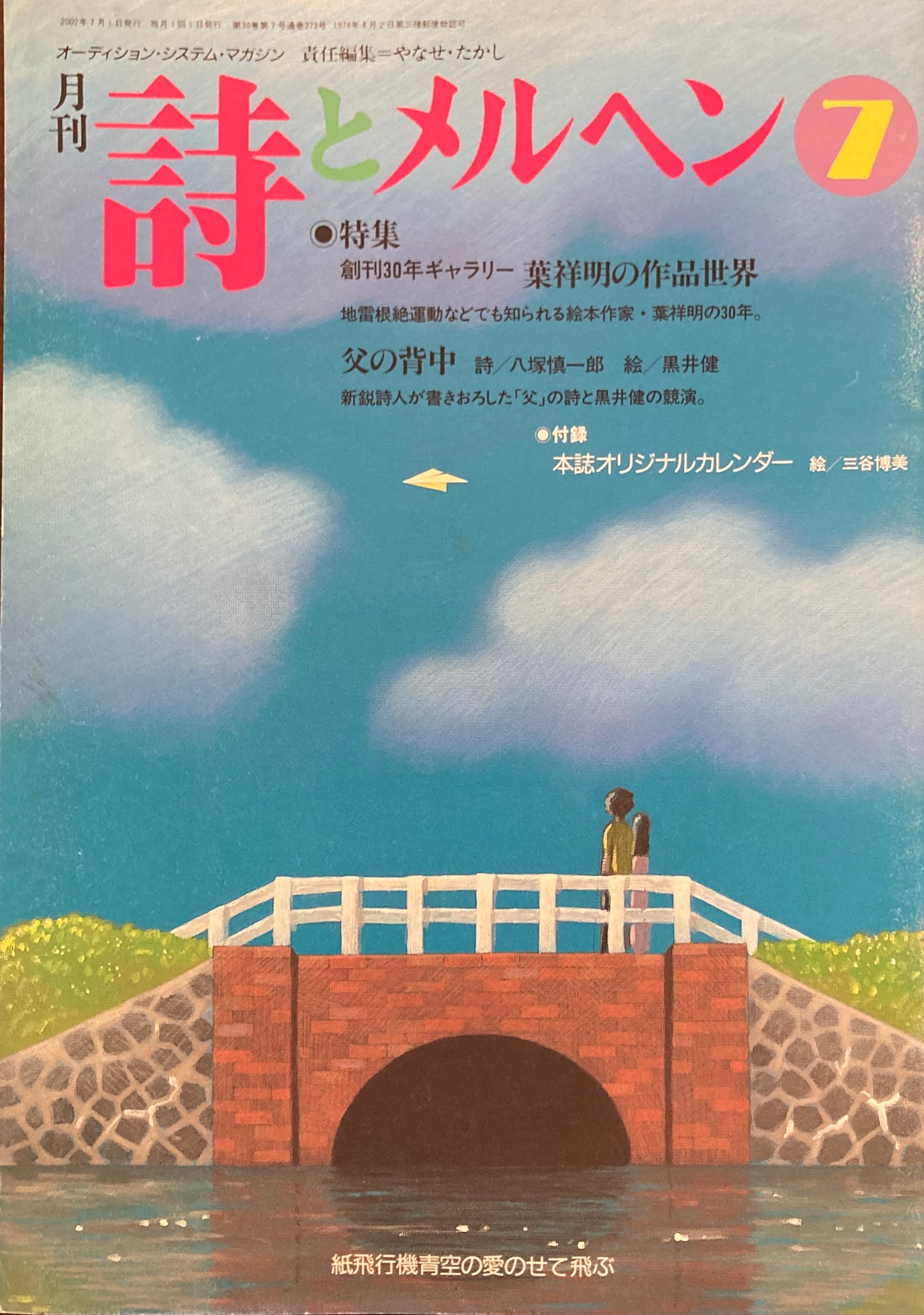 詩とメルヘン 373号 2002年7月号